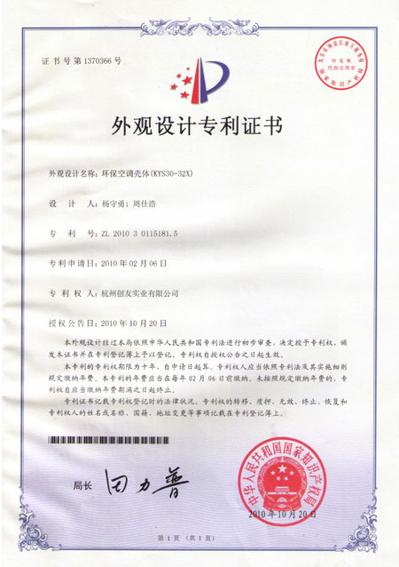 環(huán)?？照{(diào)外殼專(zhuān)利